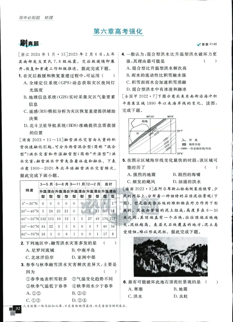 主书_地理_2026版高中必刷题地理《人教》_2026版高中必刷题地理必修1RJ