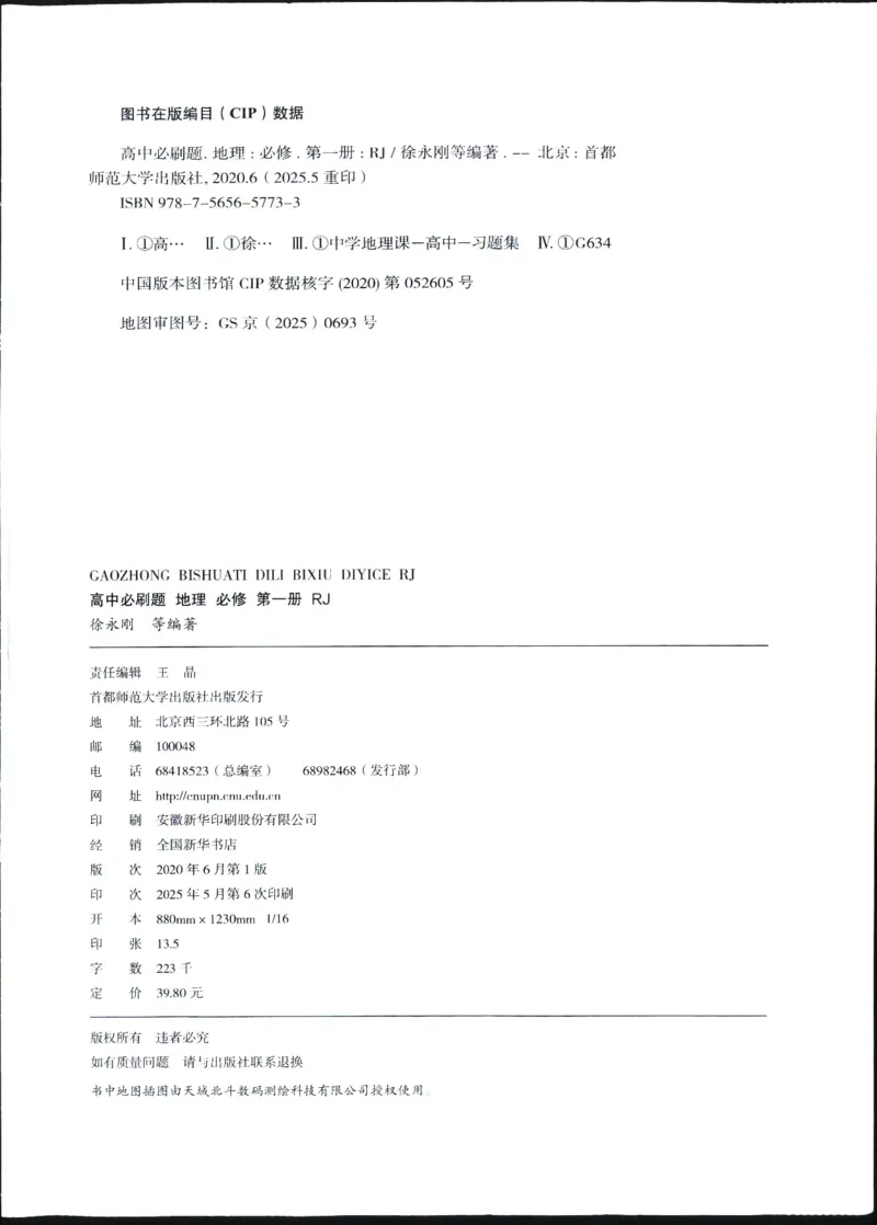 主书_地理_2026版高中必刷题地理《人教》_2026版高中必刷题地理必修1RJ