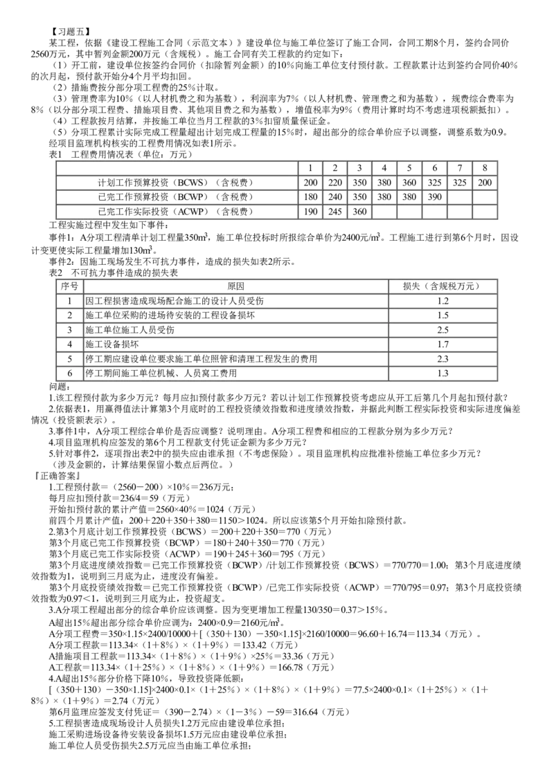第03讲　造价控制（三）_监理工程师_2025监理工程师_2025年监理工程师SVIP_2025年监理土建案例SVIP_03-习题精析✿实战特训✿模考通关_01-案例《习题解析班》陈江潮JG