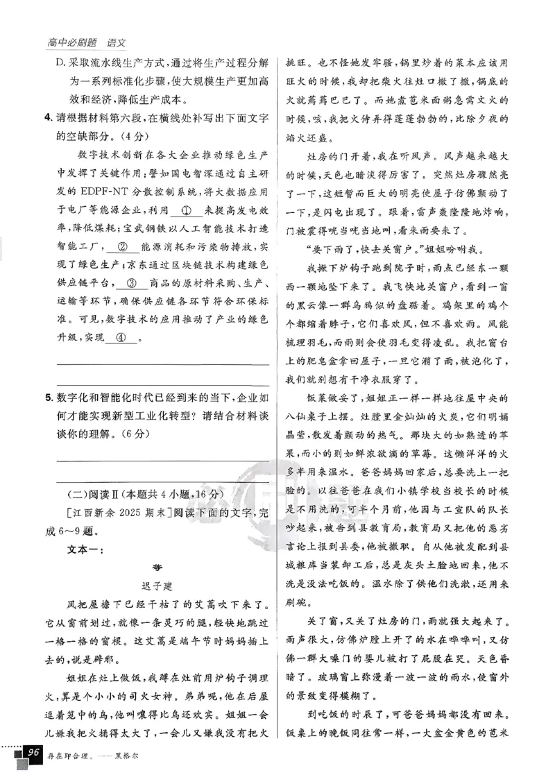 主书语文选修中_2026版高中必刷题_语文_2026版高中必刷春语文选修中
