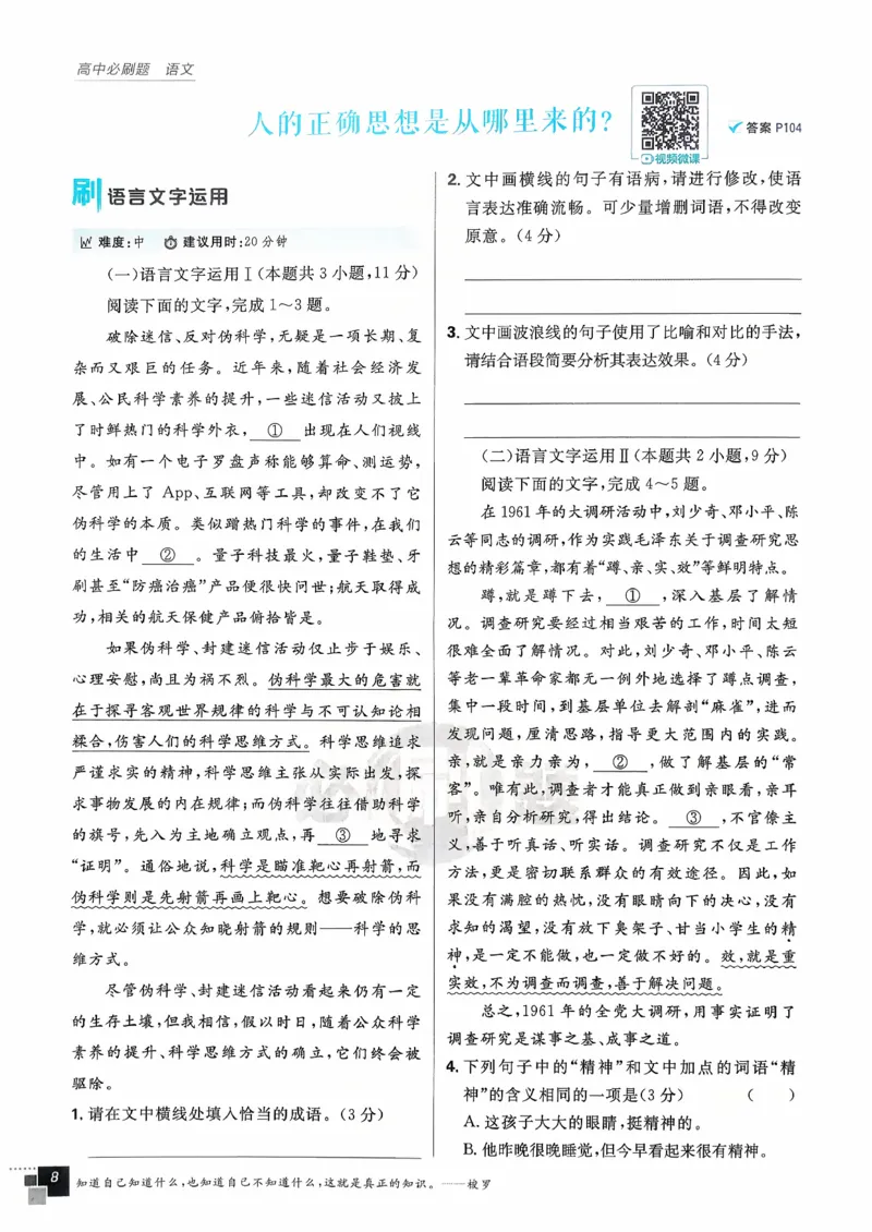 主书语文选修中_2026版高中必刷题_语文_2026版高中必刷春语文选修中