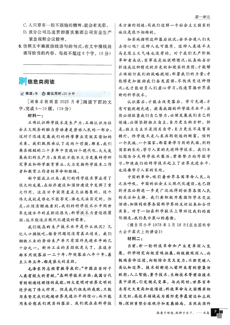 主书语文选修中_2026版高中必刷题_语文_2026版高中必刷春语文选修中