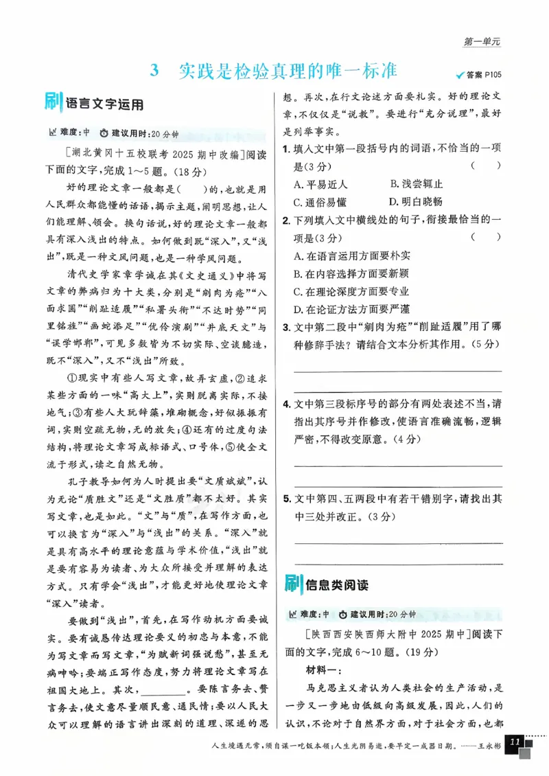 主书语文选修中_2026版高中必刷题_语文_2026版高中必刷春语文选修中