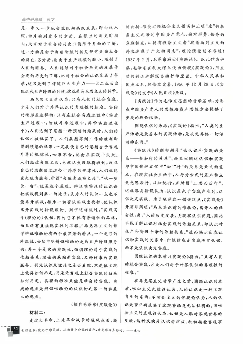 主书语文选修中_2026版高中必刷题_语文_2026版高中必刷春语文选修中