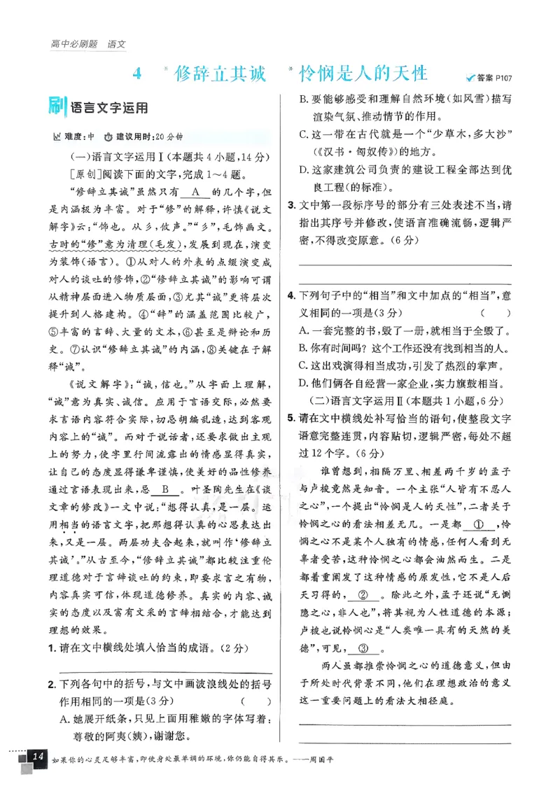 主书语文选修中_2026版高中必刷题_语文_2026版高中必刷春语文选修中