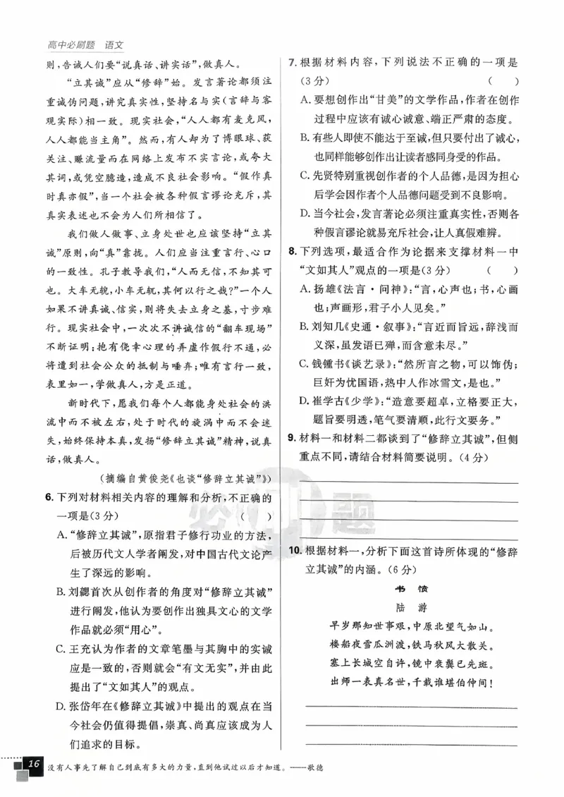 主书语文选修中_2026版高中必刷题_语文_2026版高中必刷春语文选修中