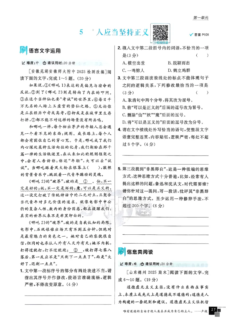 主书语文选修中_2026版高中必刷题_语文_2026版高中必刷春语文选修中