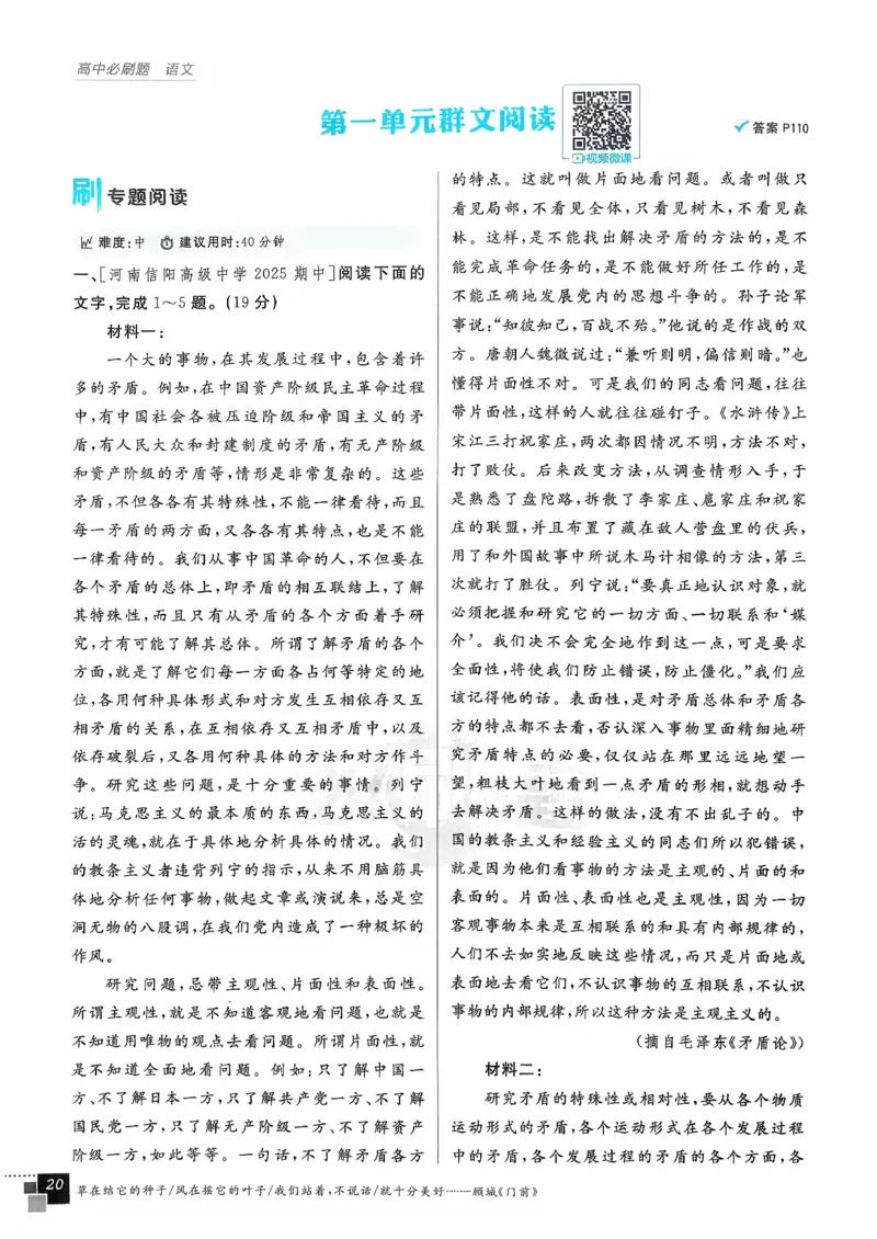 主书语文选修中_2026版高中必刷题_语文_2026版高中必刷春语文选修中