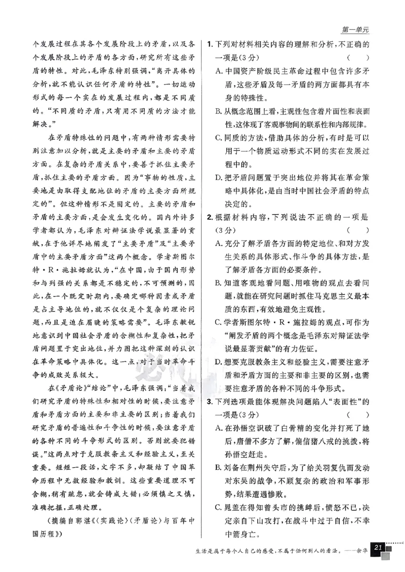 主书语文选修中_2026版高中必刷题_语文_2026版高中必刷春语文选修中