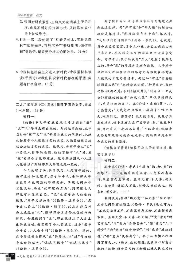 主书语文选修中_2026版高中必刷题_语文_2026版高中必刷春语文选修中