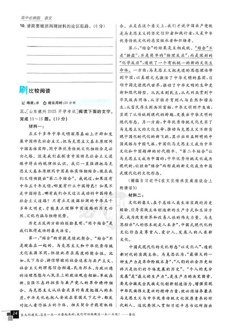 主书语文选修中_2026版高中必刷题_语文_2026版高中必刷春语文选修中