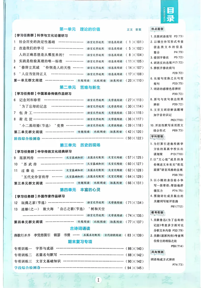 主书语文选修中_2026版高中必刷题_语文_2026版高中必刷春语文选修中