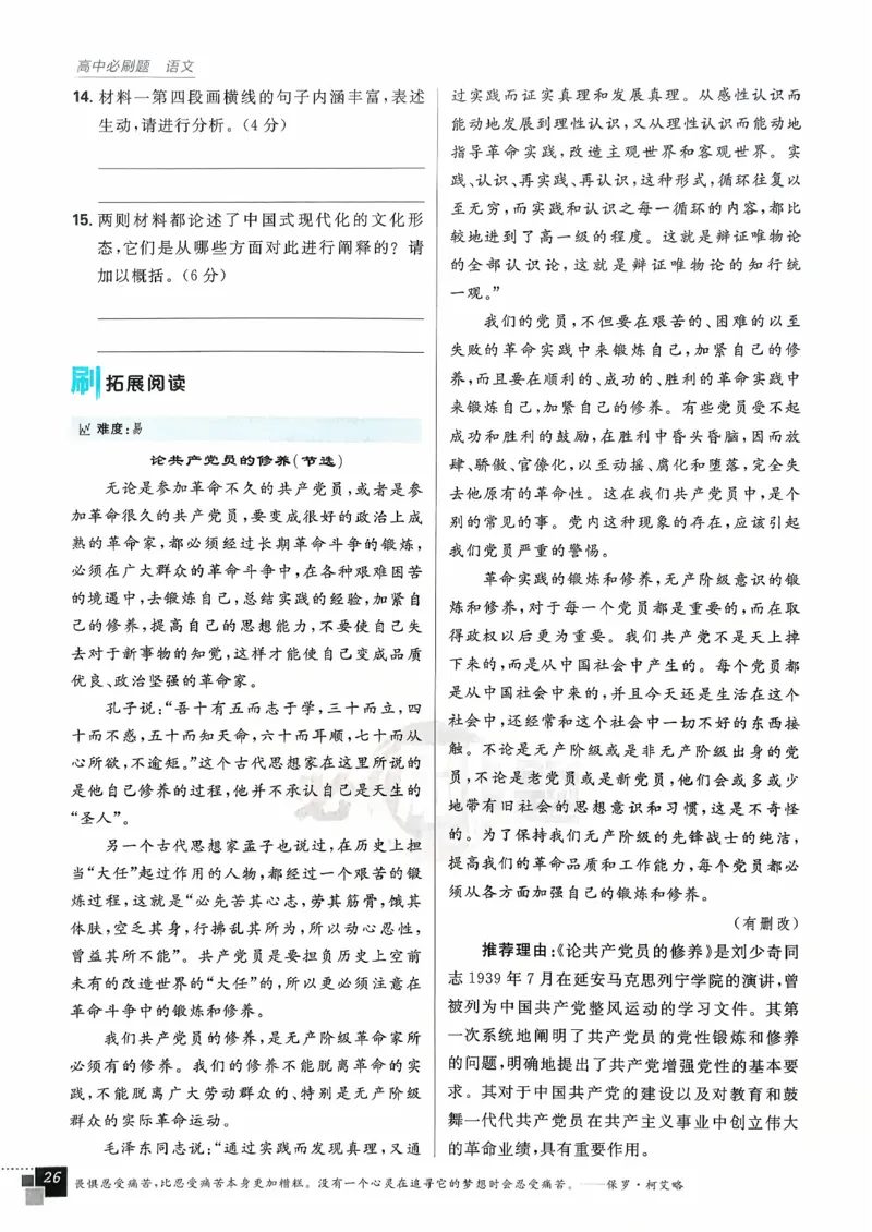 主书语文选修中_2026版高中必刷题_语文_2026版高中必刷春语文选修中