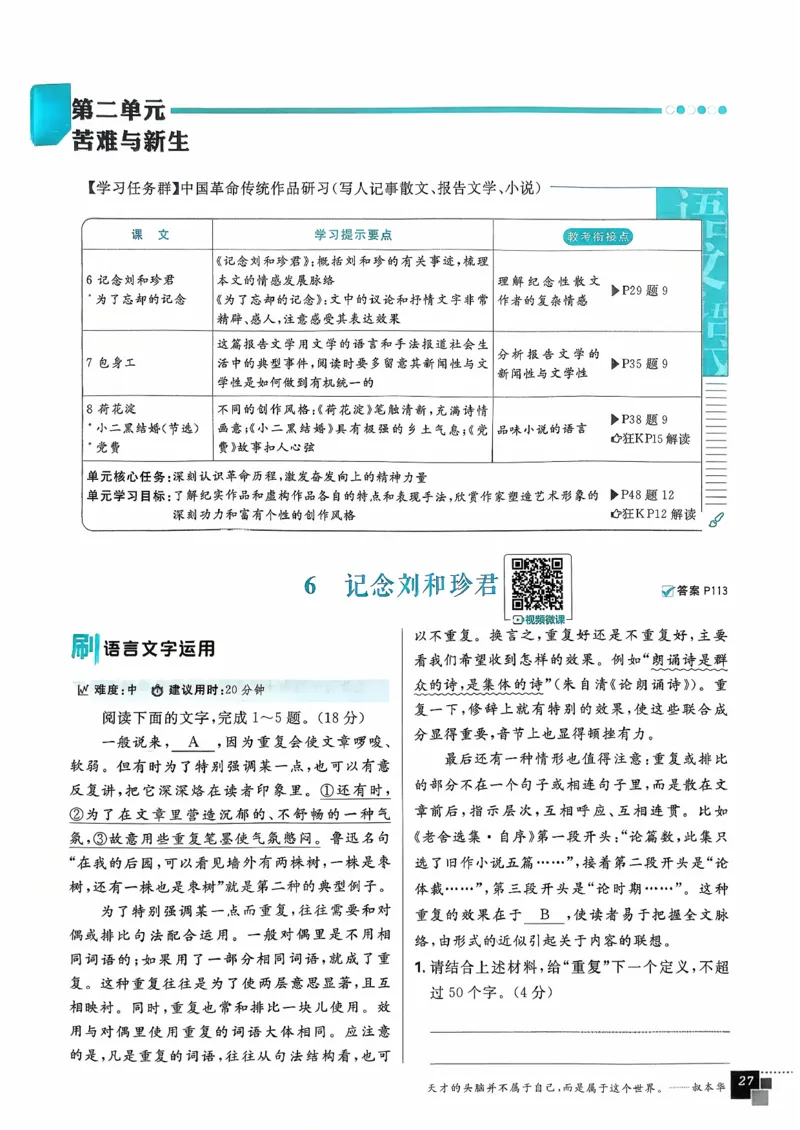主书语文选修中_2026版高中必刷题_语文_2026版高中必刷春语文选修中