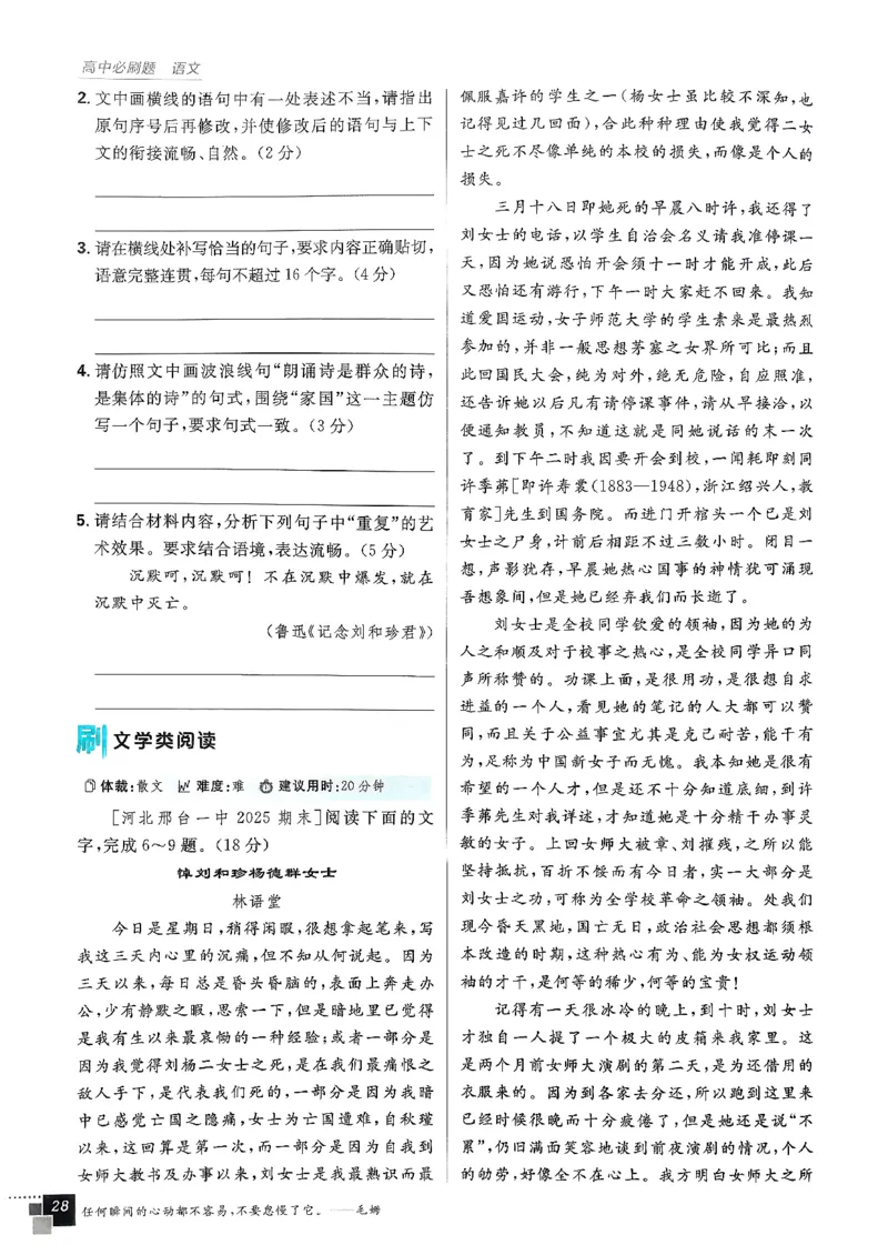 主书语文选修中_2026版高中必刷题_语文_2026版高中必刷春语文选修中