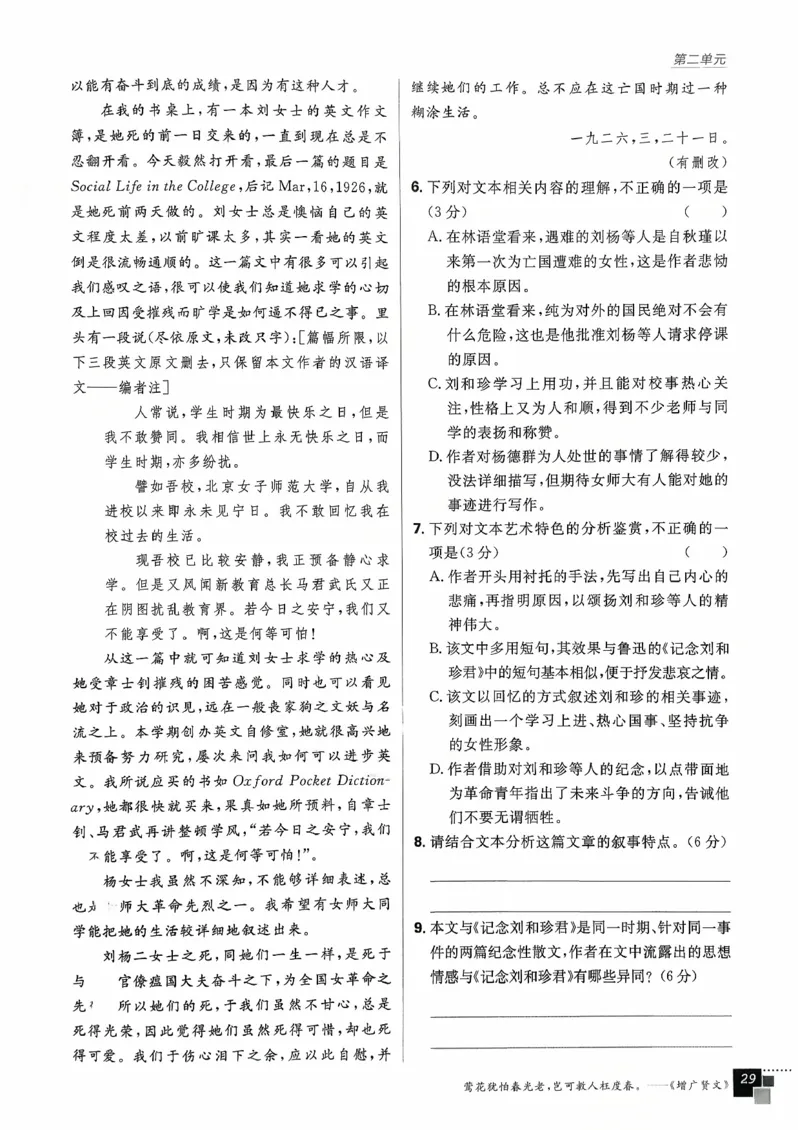 主书语文选修中_2026版高中必刷题_语文_2026版高中必刷春语文选修中