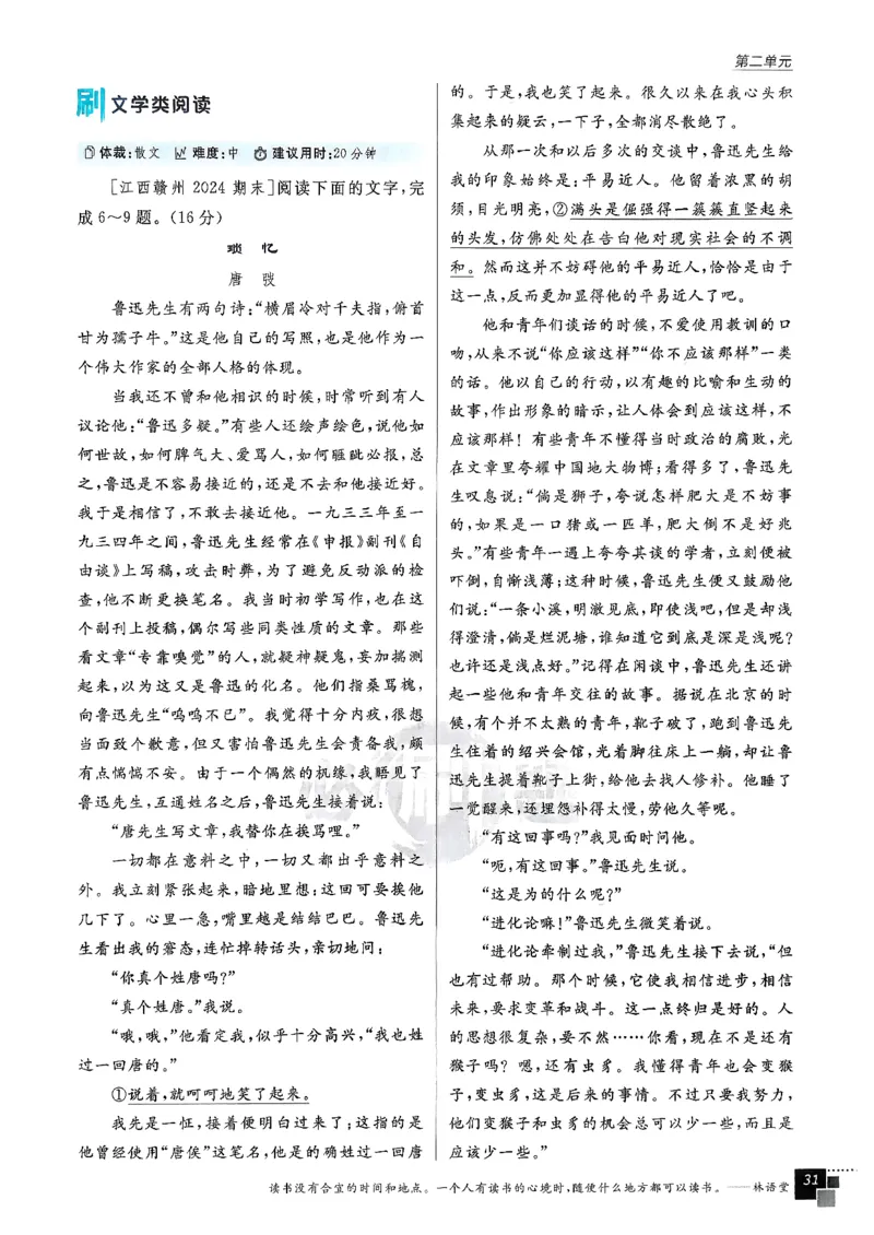 主书语文选修中_2026版高中必刷题_语文_2026版高中必刷春语文选修中