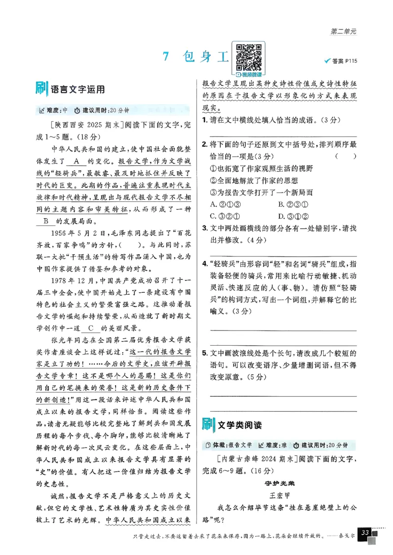 主书语文选修中_2026版高中必刷题_语文_2026版高中必刷春语文选修中