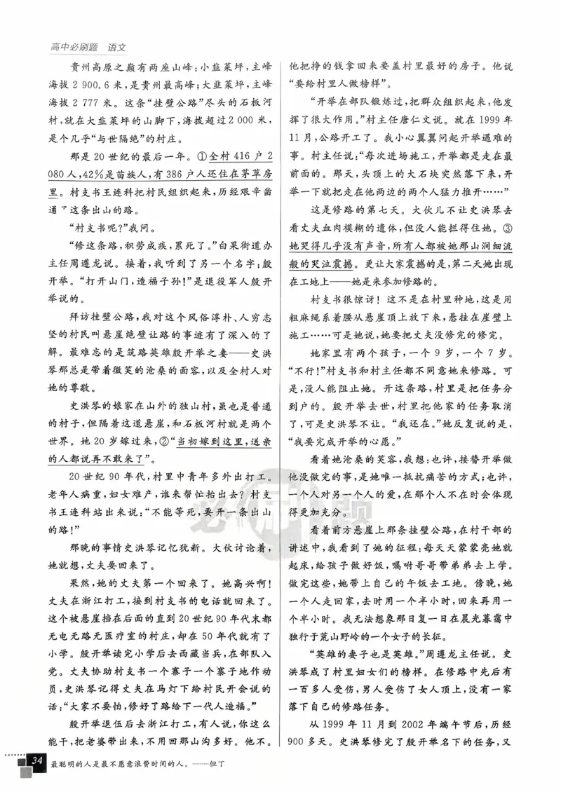 主书语文选修中_2026版高中必刷题_语文_2026版高中必刷春语文选修中