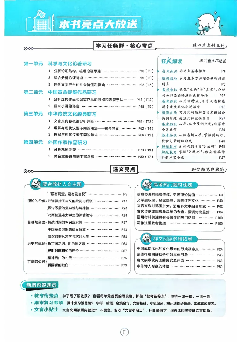 主书语文选修中_2026版高中必刷题_语文_2026版高中必刷春语文选修中