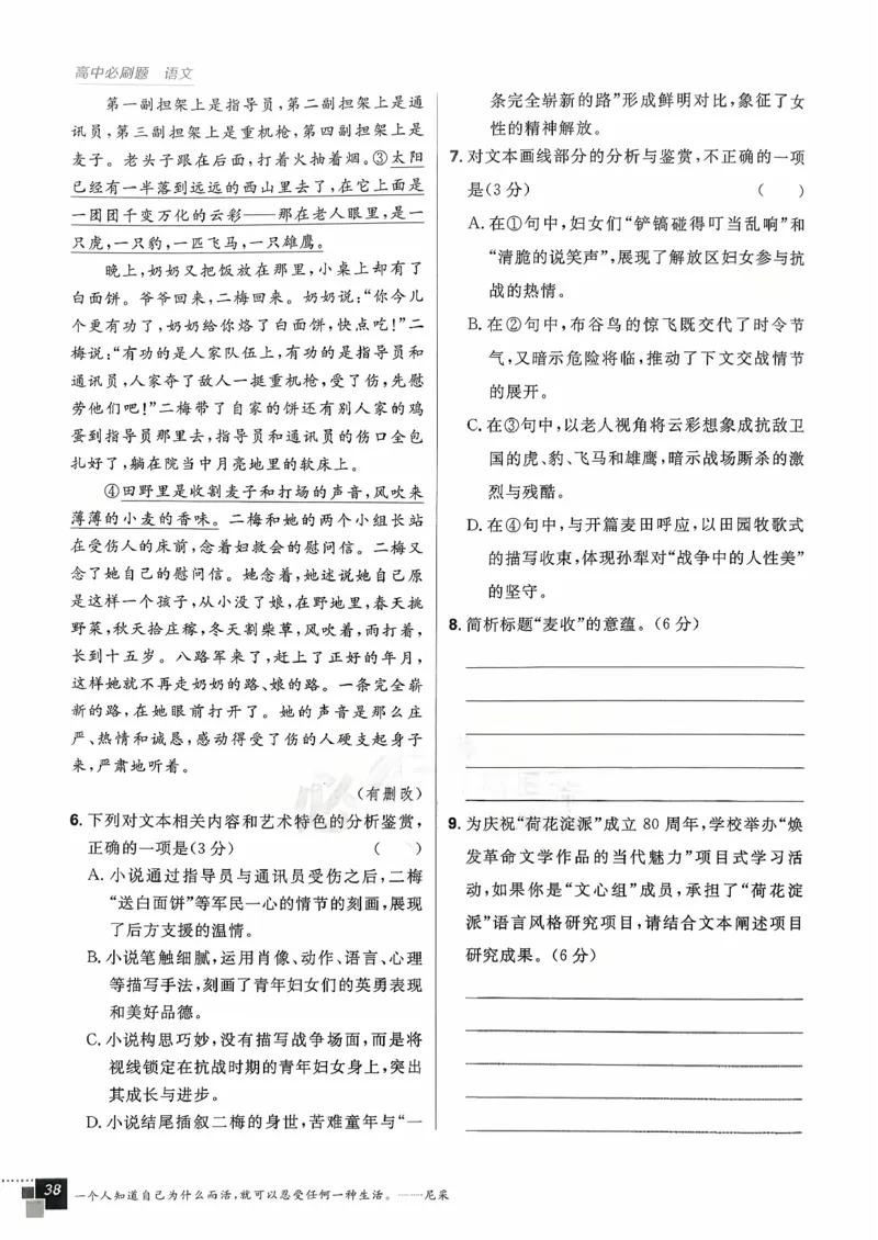 主书语文选修中_2026版高中必刷题_语文_2026版高中必刷春语文选修中