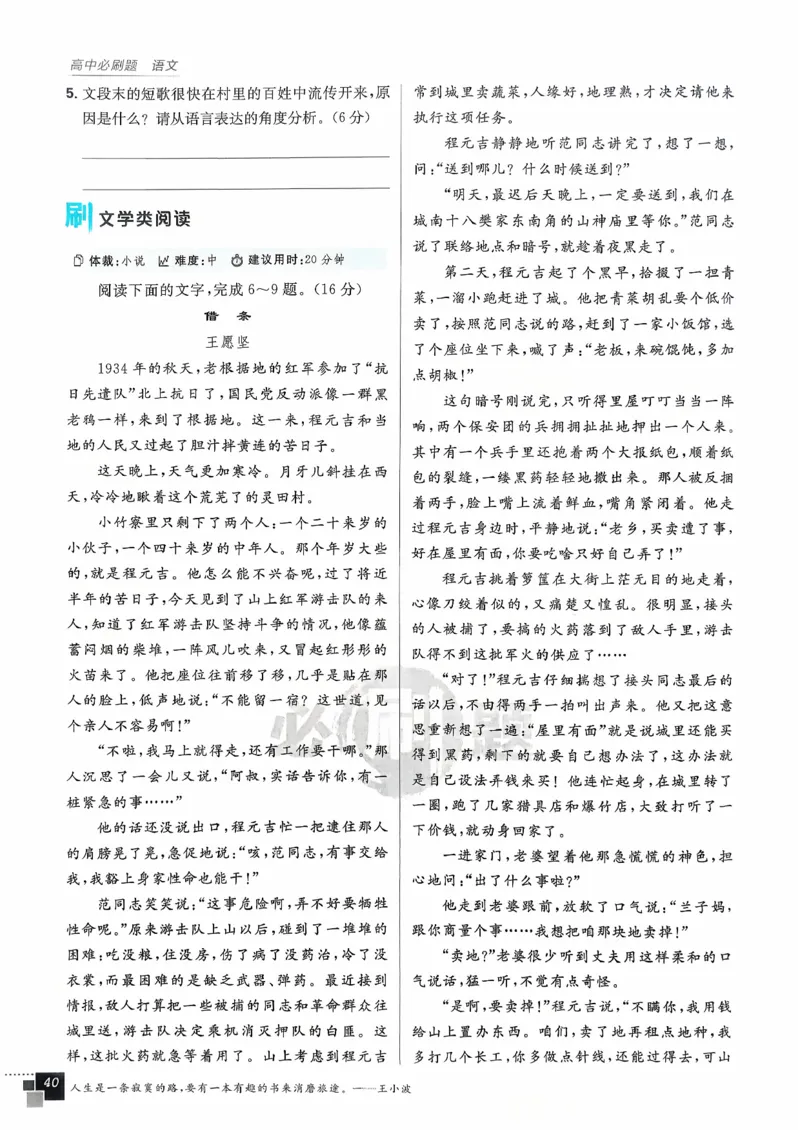 主书语文选修中_2026版高中必刷题_语文_2026版高中必刷春语文选修中