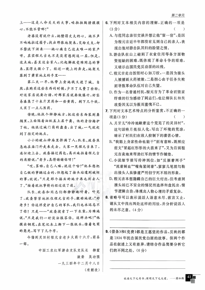 主书语文选修中_2026版高中必刷题_语文_2026版高中必刷春语文选修中