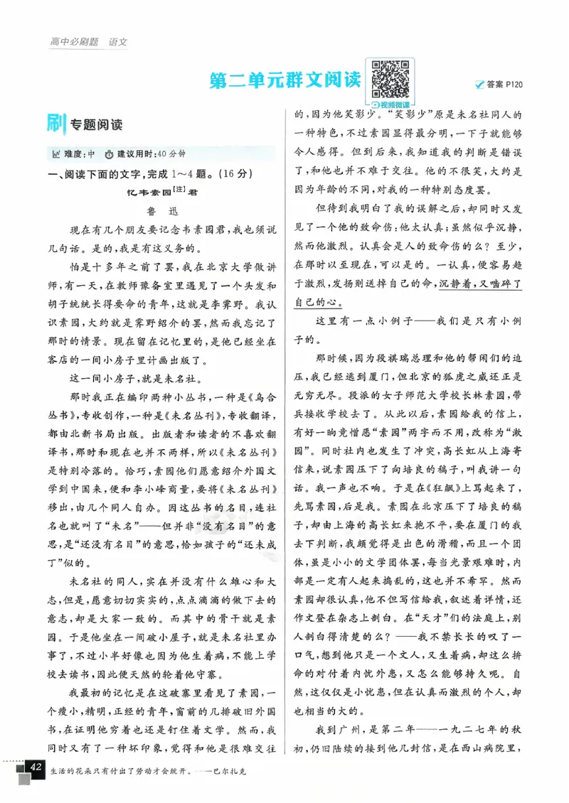主书语文选修中_2026版高中必刷题_语文_2026版高中必刷春语文选修中