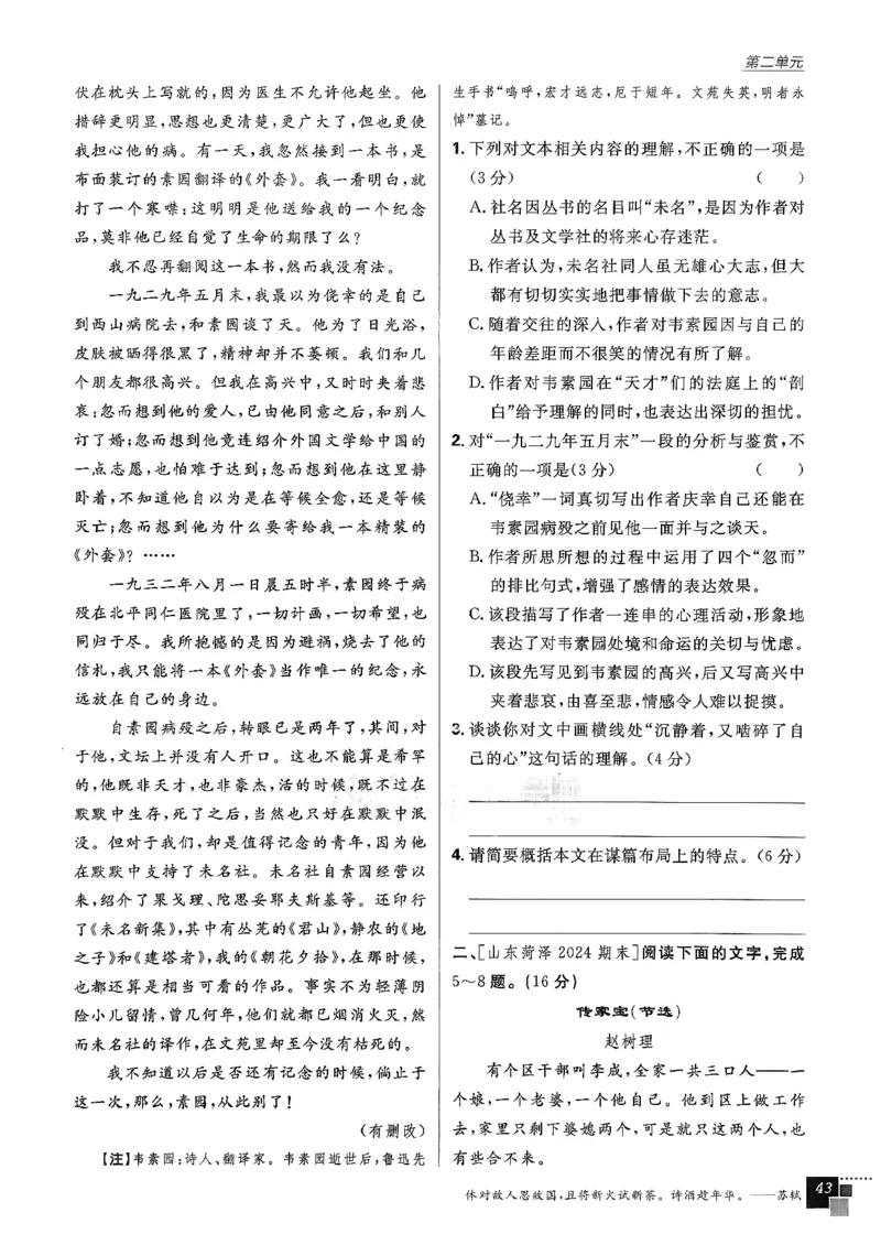 主书语文选修中_2026版高中必刷题_语文_2026版高中必刷春语文选修中