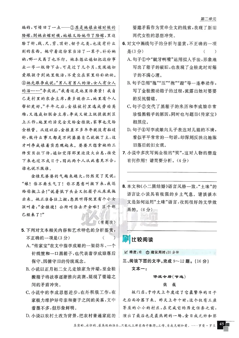 主书语文选修中_2026版高中必刷题_语文_2026版高中必刷春语文选修中