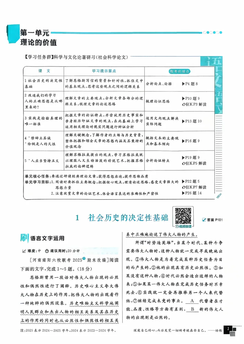 主书语文选修中_2026版高中必刷题_语文_2026版高中必刷春语文选修中