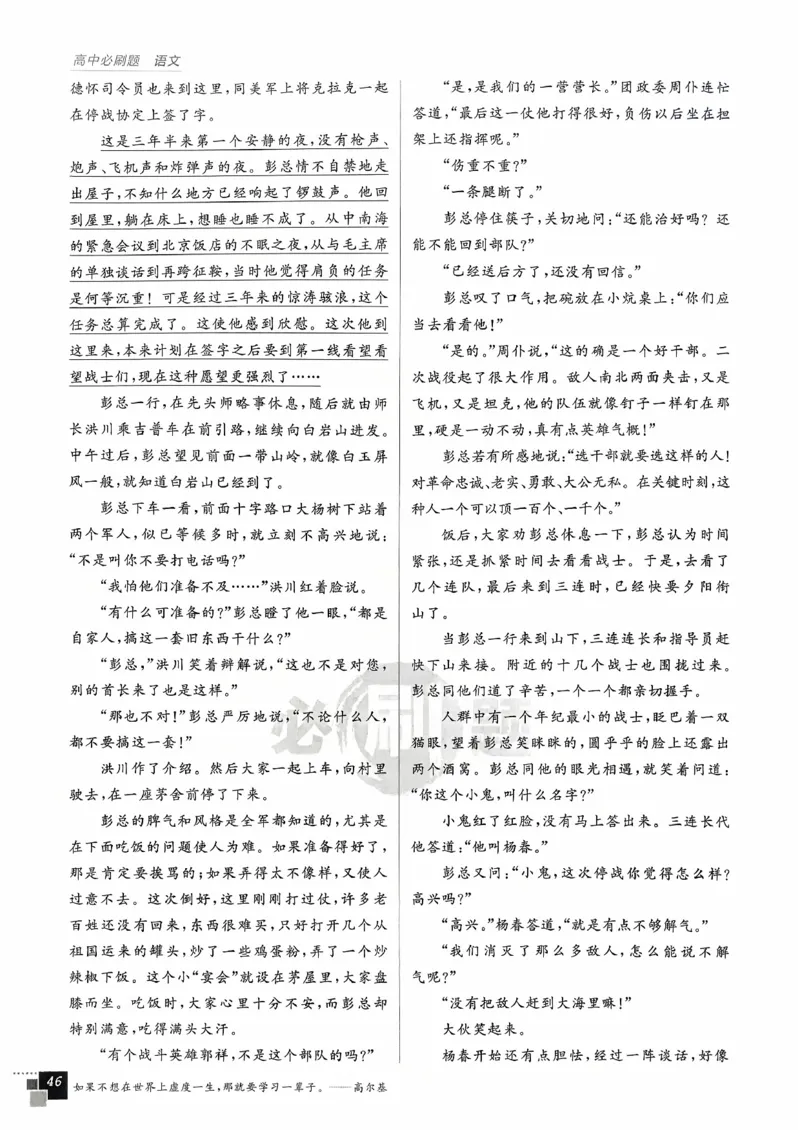 主书语文选修中_2026版高中必刷题_语文_2026版高中必刷春语文选修中