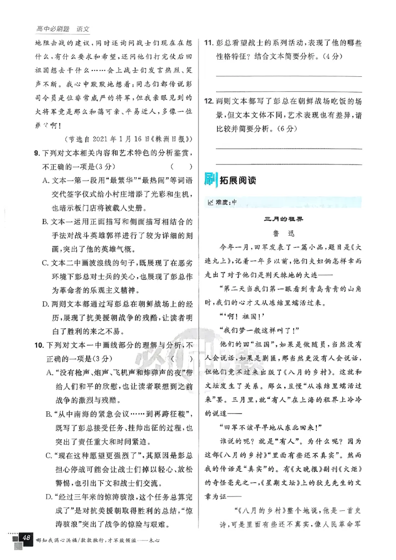 主书语文选修中_2026版高中必刷题_语文_2026版高中必刷春语文选修中