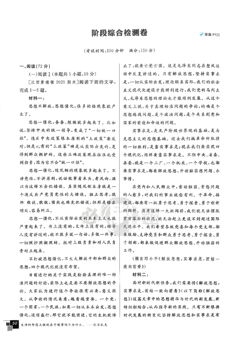主书语文选修中_2026版高中必刷题_语文_2026版高中必刷春语文选修中