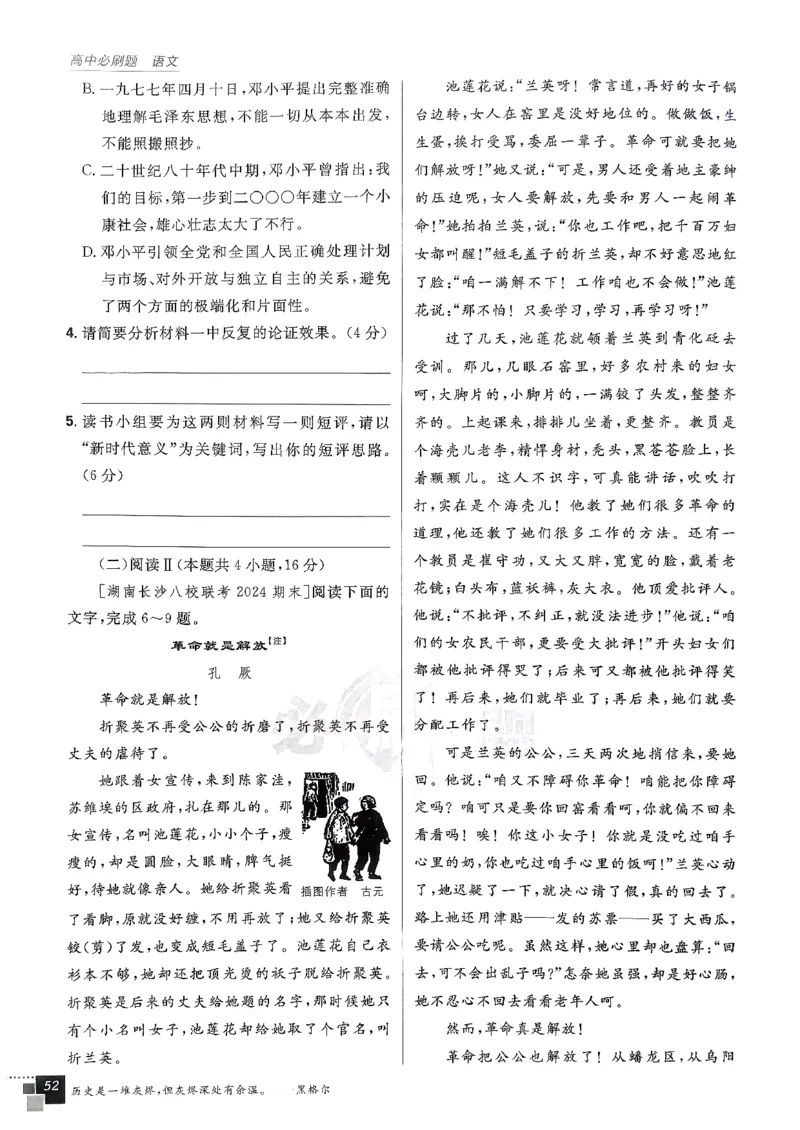 主书语文选修中_2026版高中必刷题_语文_2026版高中必刷春语文选修中