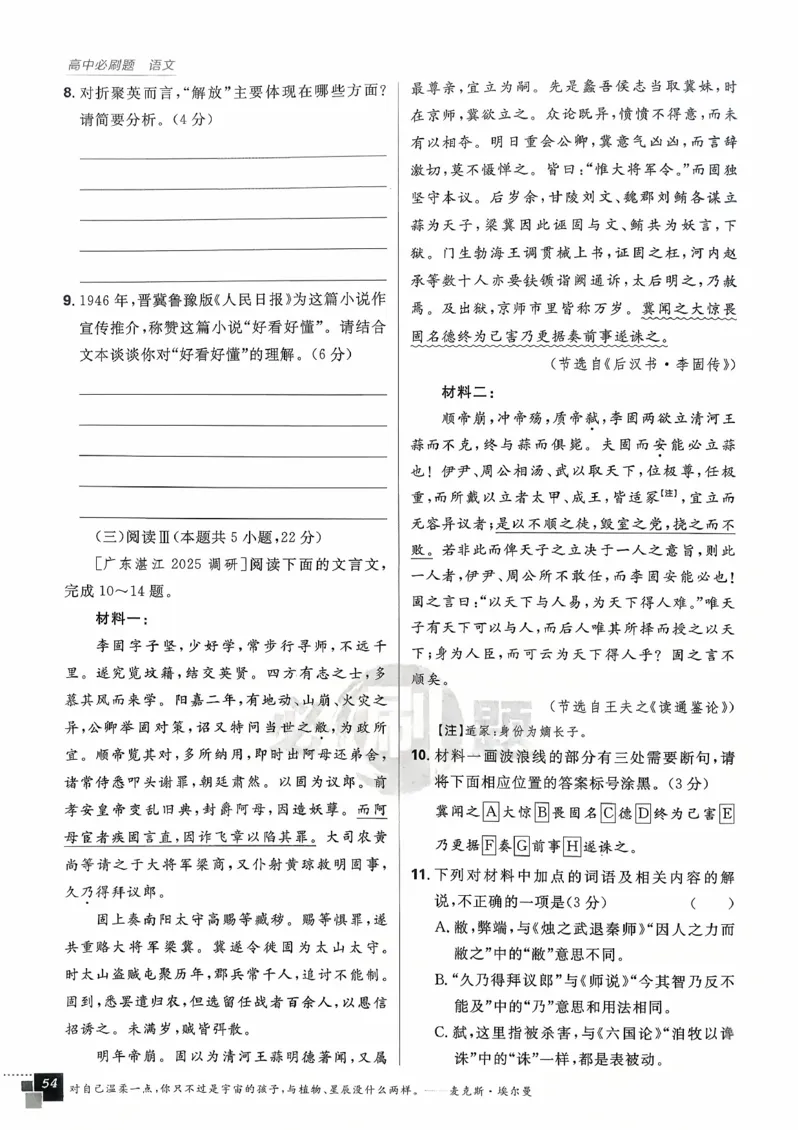 主书语文选修中_2026版高中必刷题_语文_2026版高中必刷春语文选修中