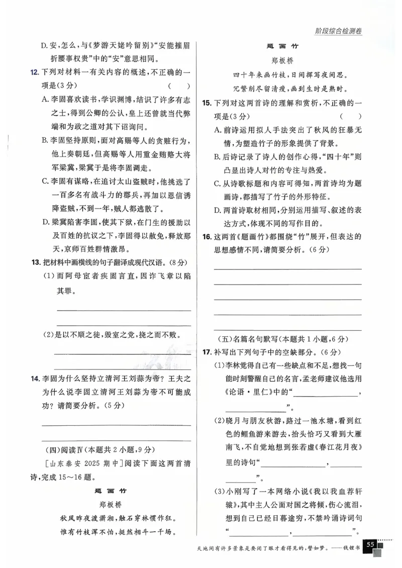主书语文选修中_2026版高中必刷题_语文_2026版高中必刷春语文选修中