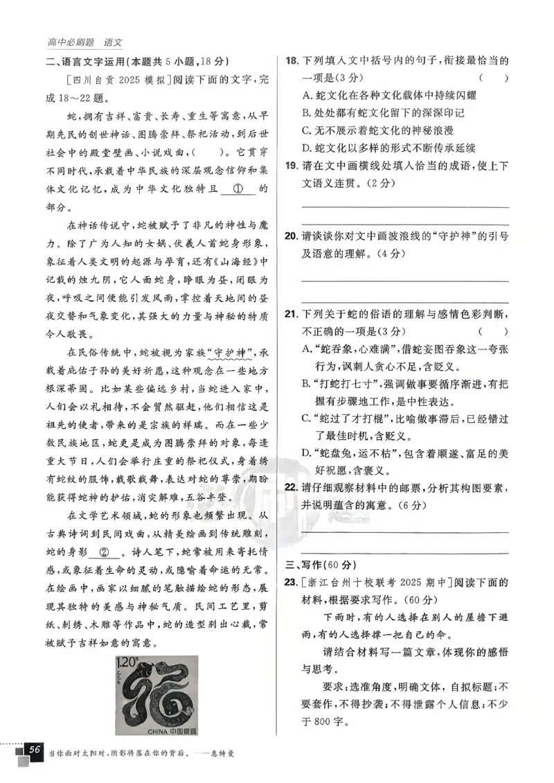主书语文选修中_2026版高中必刷题_语文_2026版高中必刷春语文选修中