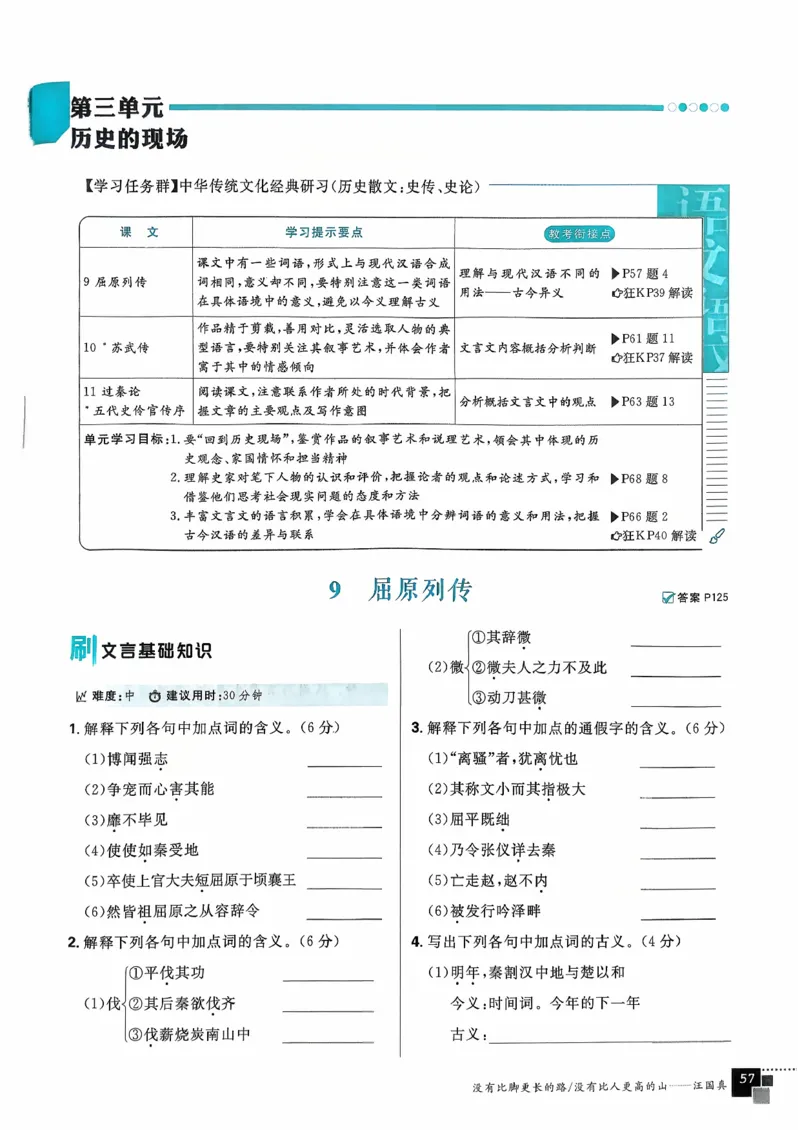主书语文选修中_2026版高中必刷题_语文_2026版高中必刷春语文选修中