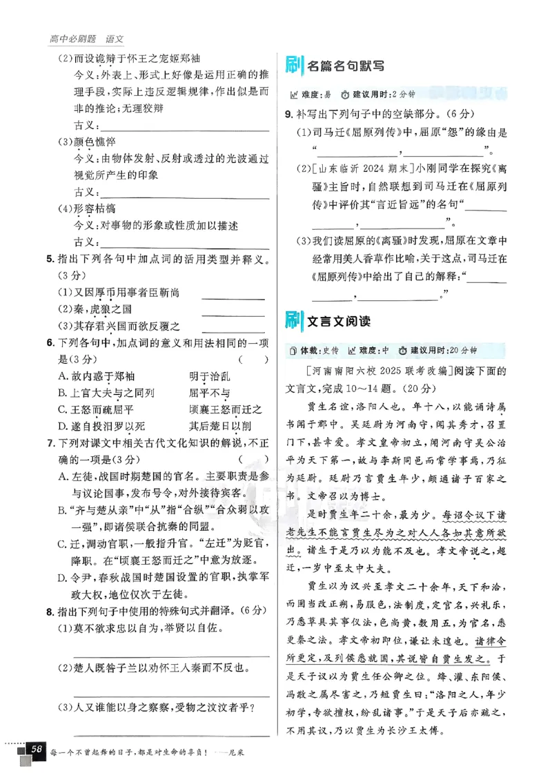 主书语文选修中_2026版高中必刷题_语文_2026版高中必刷春语文选修中