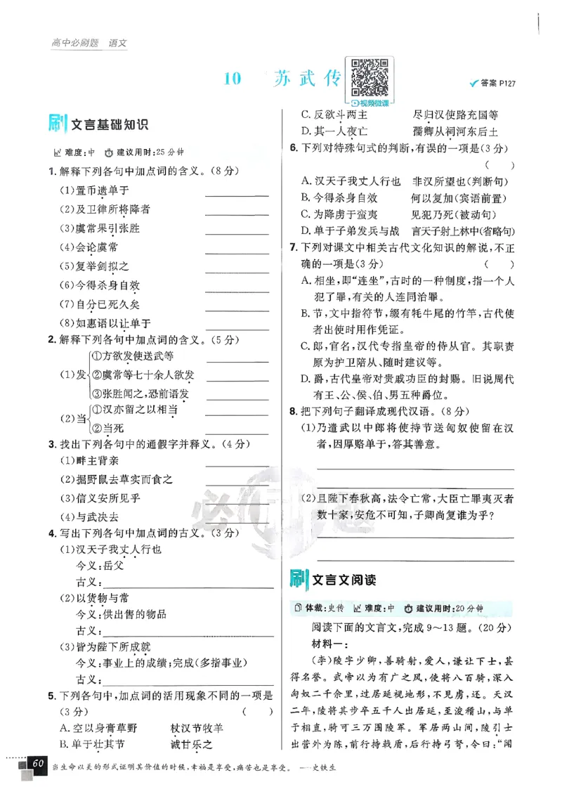 主书语文选修中_2026版高中必刷题_语文_2026版高中必刷春语文选修中