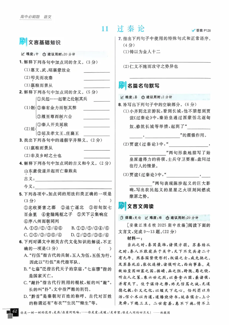 主书语文选修中_2026版高中必刷题_语文_2026版高中必刷春语文选修中
