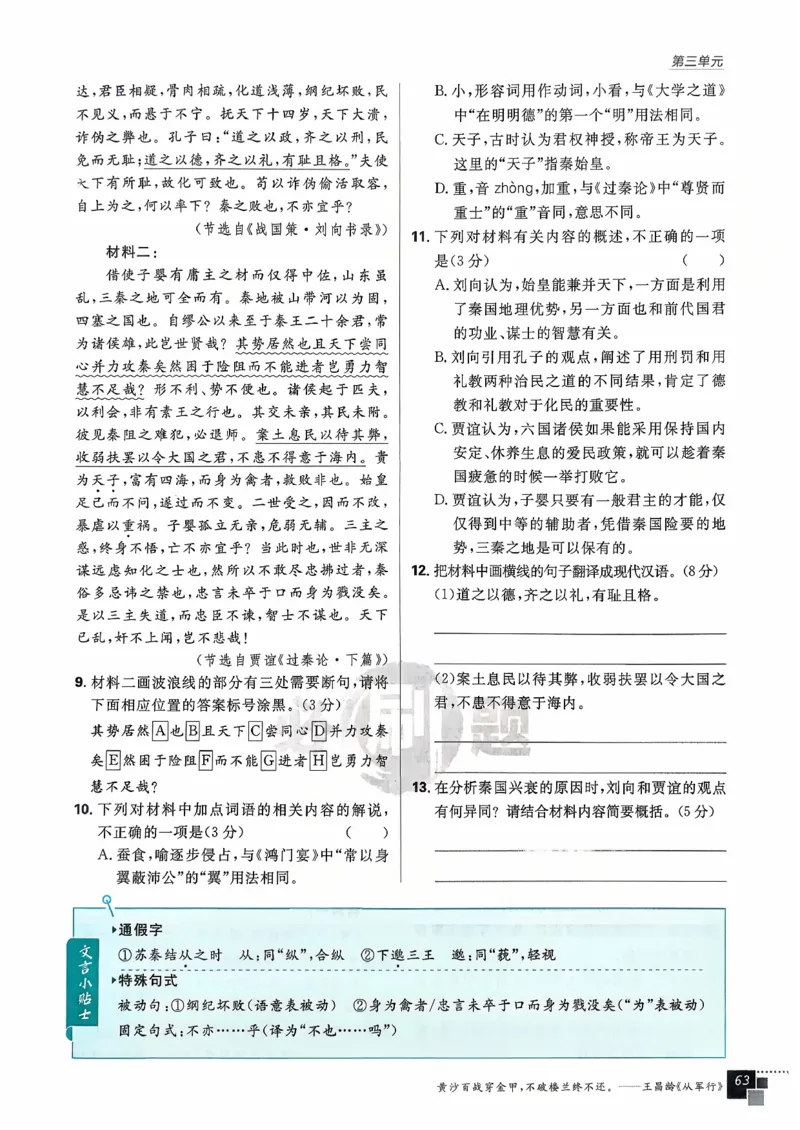 主书语文选修中_2026版高中必刷题_语文_2026版高中必刷春语文选修中