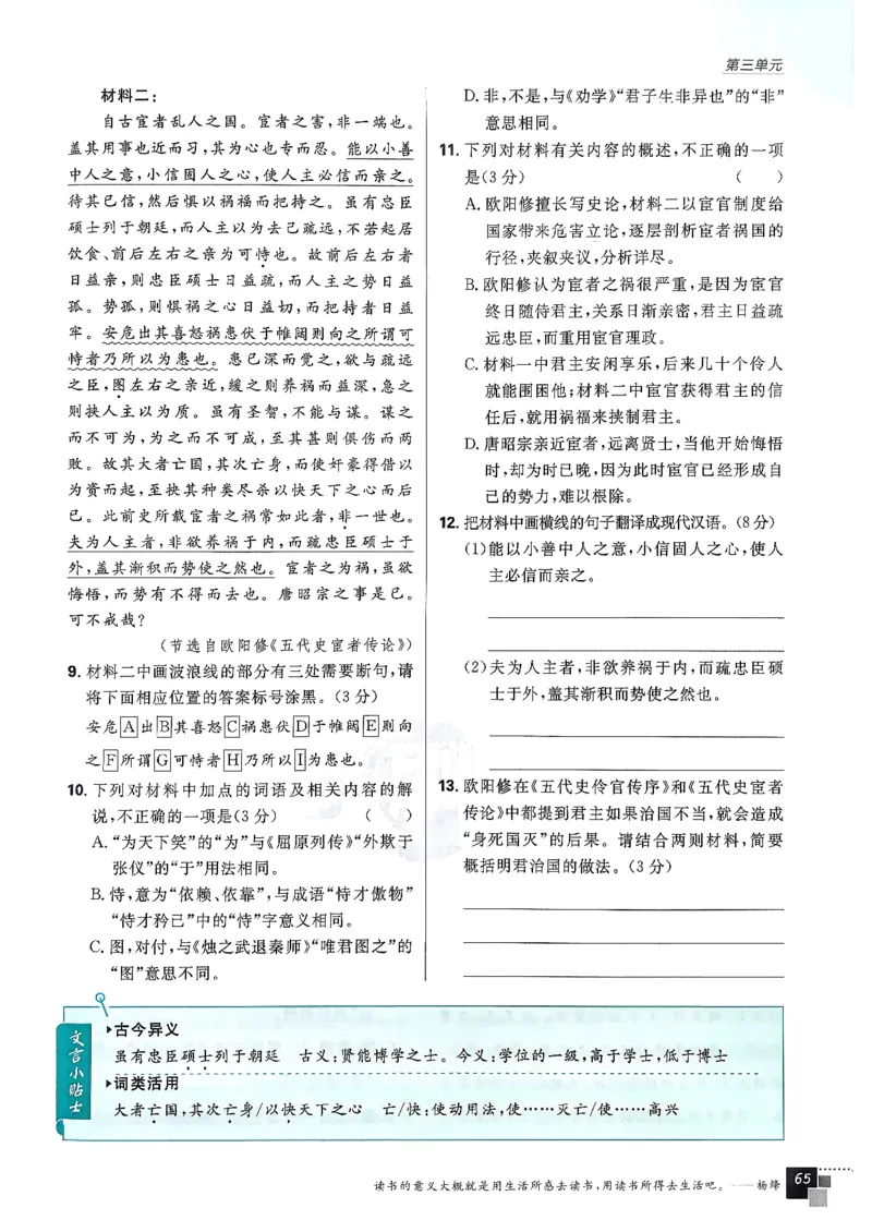 主书语文选修中_2026版高中必刷题_语文_2026版高中必刷春语文选修中