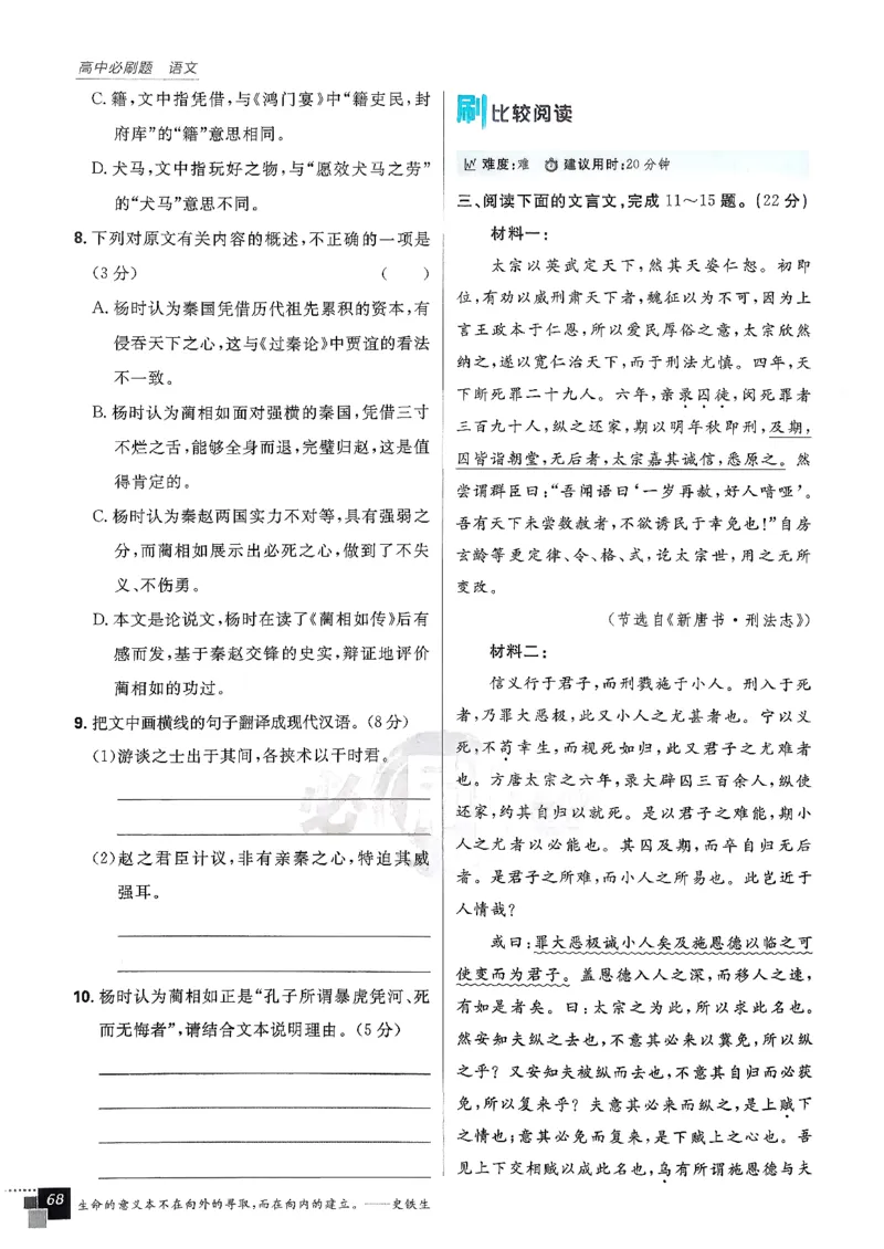 主书语文选修中_2026版高中必刷题_语文_2026版高中必刷春语文选修中