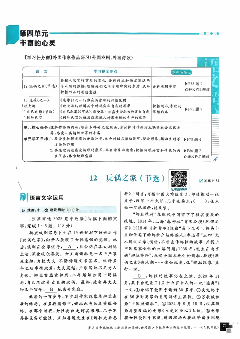 主书语文选修中_2026版高中必刷题_语文_2026版高中必刷春语文选修中