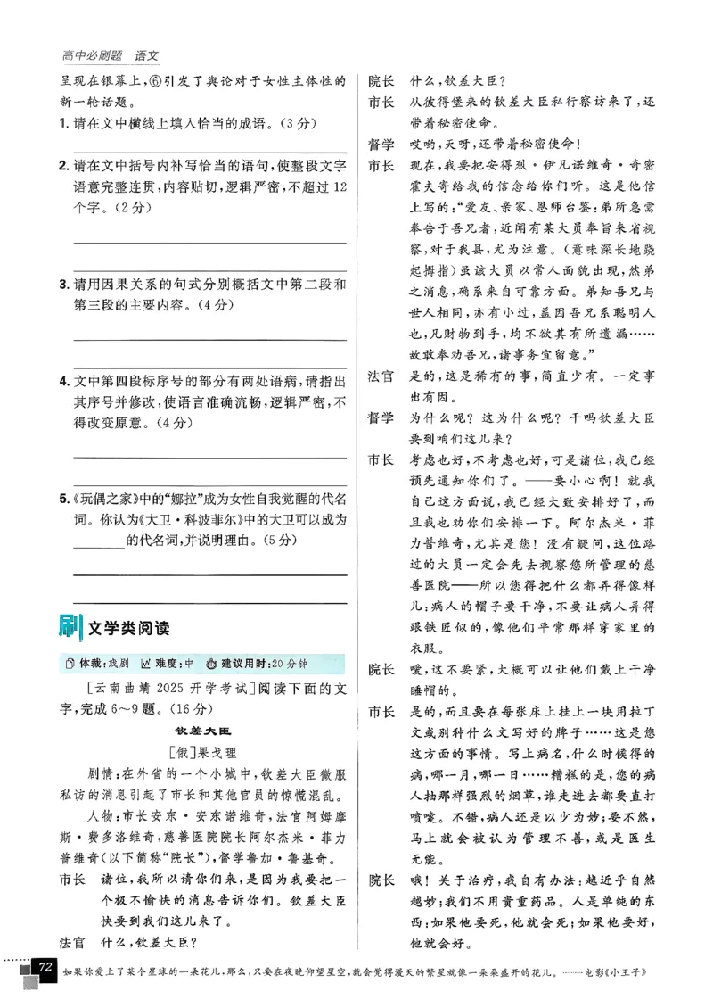 主书语文选修中_2026版高中必刷题_语文_2026版高中必刷春语文选修中