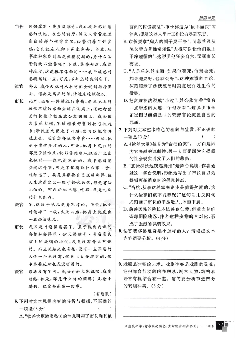 主书语文选修中_2026版高中必刷题_语文_2026版高中必刷春语文选修中