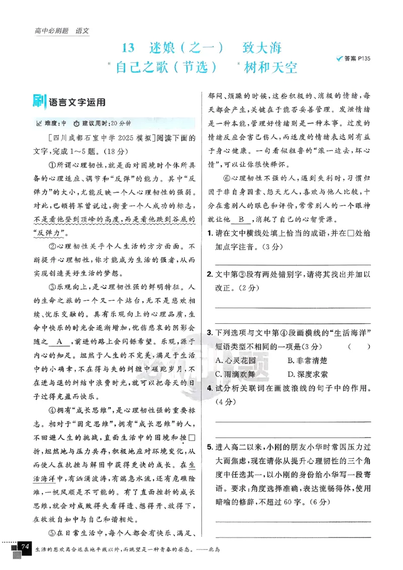 主书语文选修中_2026版高中必刷题_语文_2026版高中必刷春语文选修中