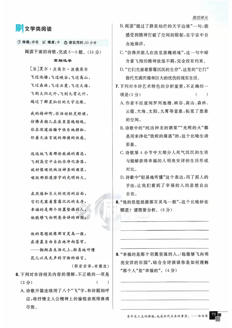 主书语文选修中_2026版高中必刷题_语文_2026版高中必刷春语文选修中